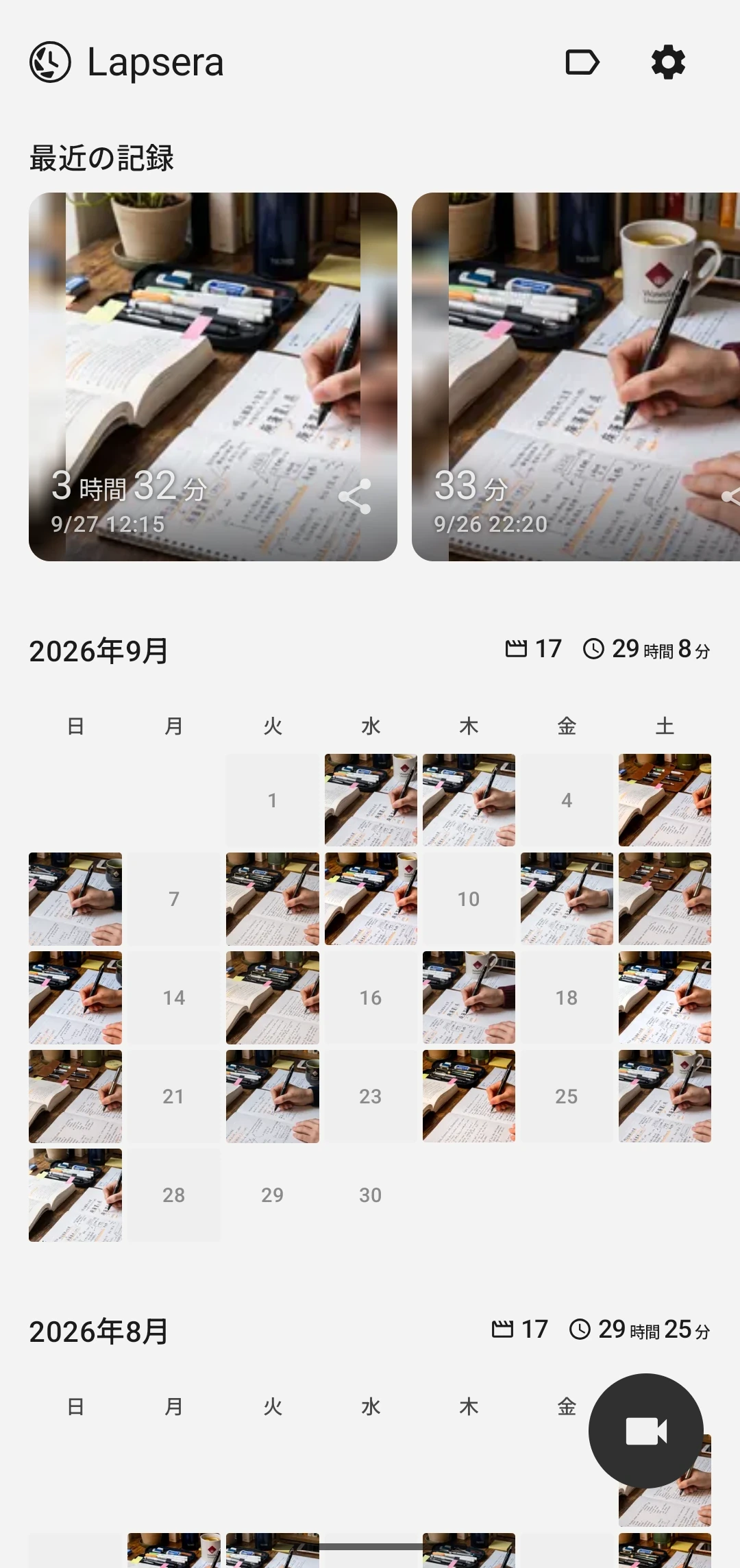 記録が日付ごとに並んだカレンダー